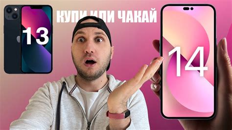 Айфон 14 - Какво да очакваме - YouTube