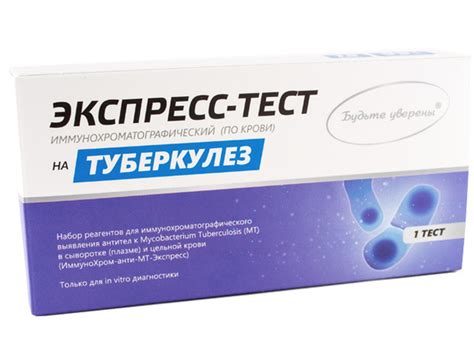 Экспресс-тест на ТУБЕРКУЛЕЗ / Mycobacterium Tuberculosis (ИммуноХром ...