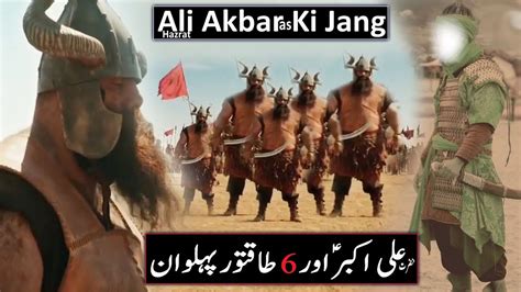 Hazrat Ali Akbar Ka Waqia Hazrat Ali Akbar As Ki Jang Karbala Ka