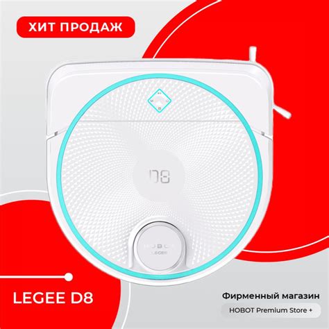 Робот-пылесос HOBOT Legee D8 - купить по выгодной цене в интернет ...