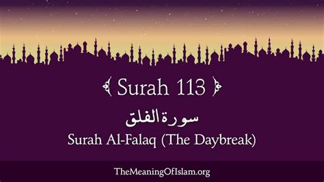 Quran 113 Surah Al Falaq The Daybreak Arabic And English Translation سورة