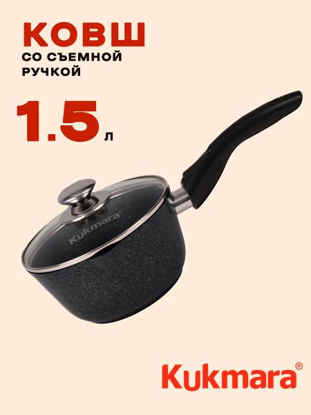 Ковш кухонный Kukmara Тёмный Мрамор, 1,5л, с крышкой, со съемной ручкой ...
