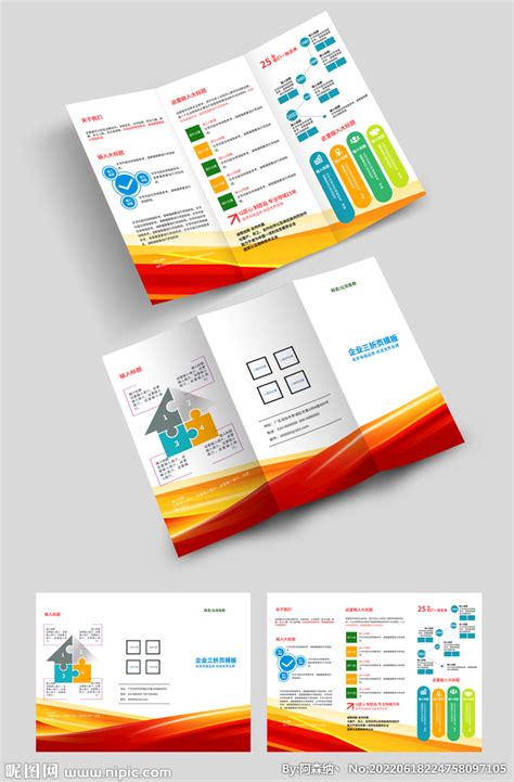 红色三折页设计图 广告设计 广告设计 设计图库 昵图网