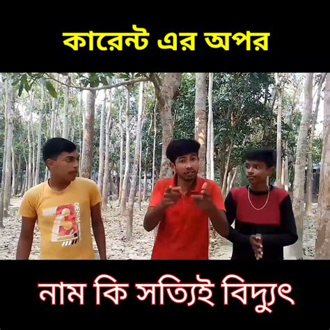 কারেন্ট এর অপর নাম কি সত্যিই বিদ্যুৎ নাকি অন্য কিছু Youtube