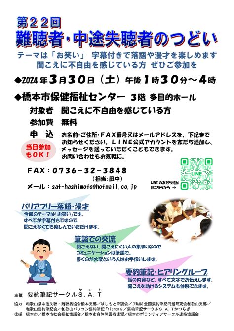 第22回はしもと難聴者のつどい 和歌山県中途・失聴難聴者協会