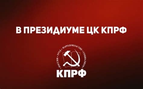 Московское областное отделение КПРФ