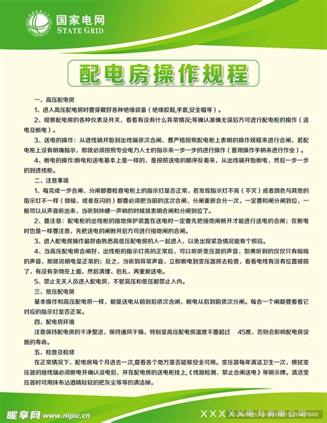 配电房操作规程制度设计图海报设计广告设计设计图库昵图网