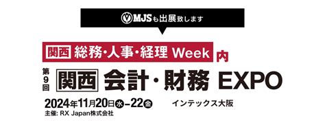 セミナー・研修会 株式会社ミロク情報サービス