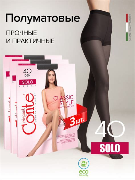 Комплект колготок Conte, 40 den, 3 шт - купить с доставкой по выгодным ...