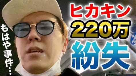 クリスマスイブのヒカキンtvは人生最悪な動画に😇→【事件】220万ガチで紛失しました。【財布落とした】【人生最悪のクリスマス】