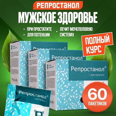 Репростанол для мужчин, 20 саше-пакетов. Сашера-Мед. - купить с ...