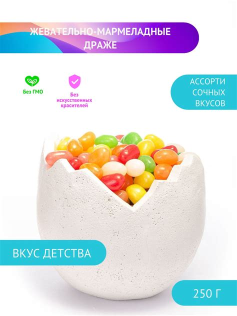 Мармелад жевательный, конфеты бобы желе в глазури, 250 гр - купить с ...