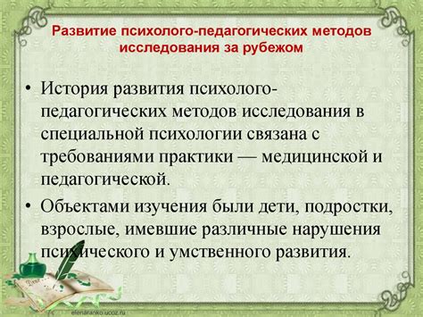 История развития психолого-педагогических методов диагностики детей с ...