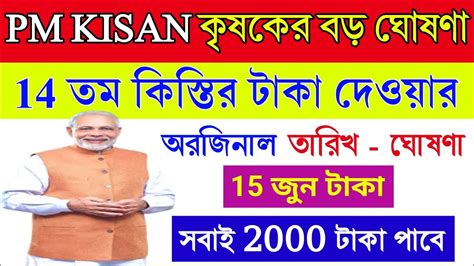 Pm Kisan 14 Installment For All Farmar Pm Kisan 14 Installment Date