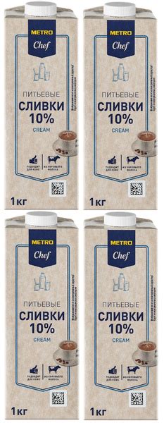 METRO Chef Сливки ультрапастеризованные 10%, 1кг БЗМЖ 4 штуки - купить ...