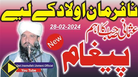 New Bayan Molana Qari Inamullah Usmani Sahib Qari Inamullah Usmani