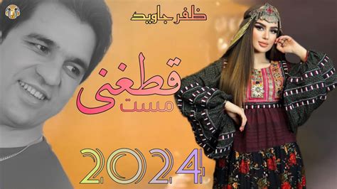 Zafar Jawed Qataghani Mast New Song 2024 ظفر جاوید قطغنی مست جدید