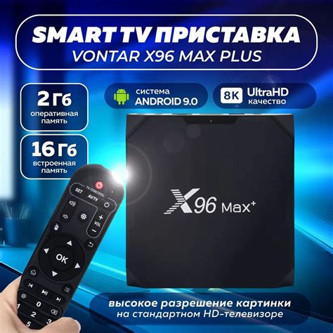 Медиаплеер Vontar X96 max Plus Amlogic S905X3 2+16 GB, HDMI, USB, Wi-Fi ...