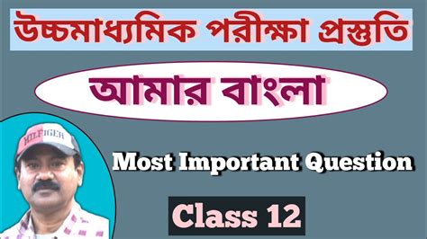 Class 12 Bengali Suggestion 2023 Hs Amar Bangla Suggestion Class 12