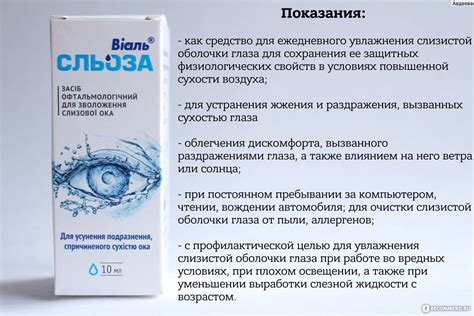 Виаль слеза глазные капли - инструкция, цена, отзывы и аналоги