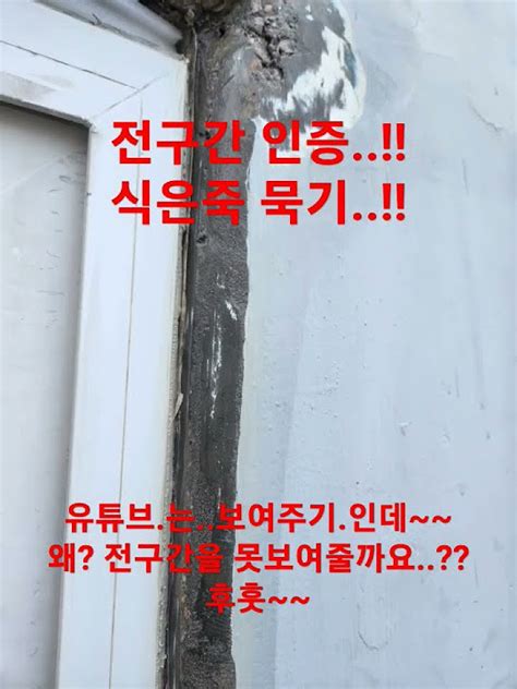 부산김해장유양산아파트 빗물누수 베란다 샤시 창틀 외부 실리콘 코킹방수공사대박코킹 진진경 만년사랑 Youtube