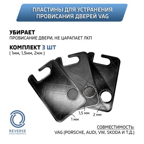 Пластины для устранения провисания дверей для ВАГ - купить с доставкой ...