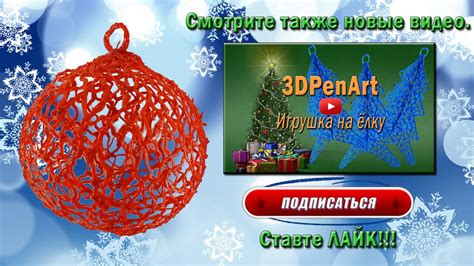 Сколько стоит 3d ручка. Делаем новогодние шарики на ёлку с помощью 3д ...