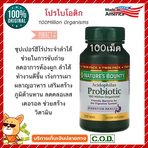 Probiotic Million Natures Bounty Acidophilus