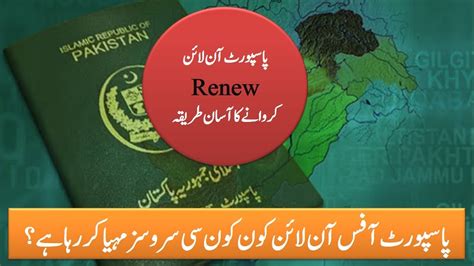 How To Renew Pakistani Passport From Abroad Online Passport Renewal System Get Passport