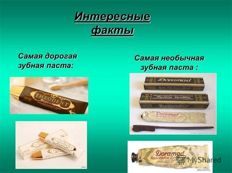 Презентация на тему: "Зубная паста.. История Современная зубная паста ...