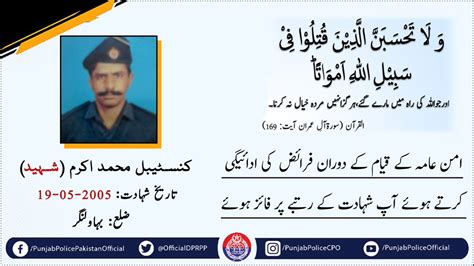 Martyrs Of Punjab Police On Twitter اے راہِ حق کے شہیدو، وفا کی