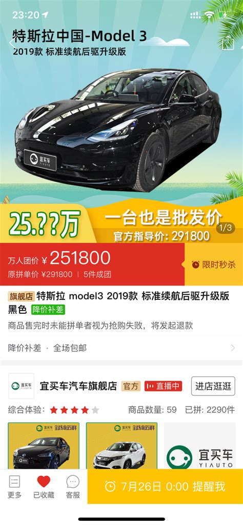 拼多多：model 3团购价25 18万，特斯拉：没有这回事儿！ 凤凰网汽车 凤凰网