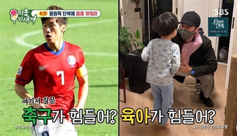 박지성 “8살 6살 육아 축구보다 힘들어” 배성재 소개 ♥김민지와 결혼 10주년 미우새 어제tv 뉴스인코리아