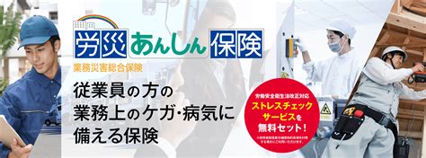 労災あんしん保険 日新火災海上保険株式会社