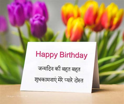 Happy Birthday Shayari for Friend in Hindi | दोस्त के लिए जन्मदिन की ...