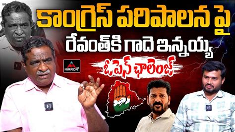 Gade Innaiah Open Challenge To Cm Revanth Reddy Over Congress Months