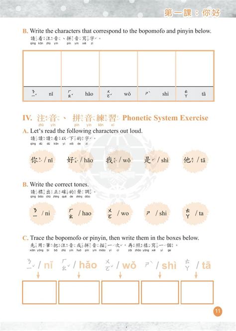 Lets Learn Chinese Book 1 Lesson 1 Workbook Worksheet Live Worksheets