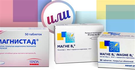 Магнистад или Магне В6? — Как лечить и вылечить