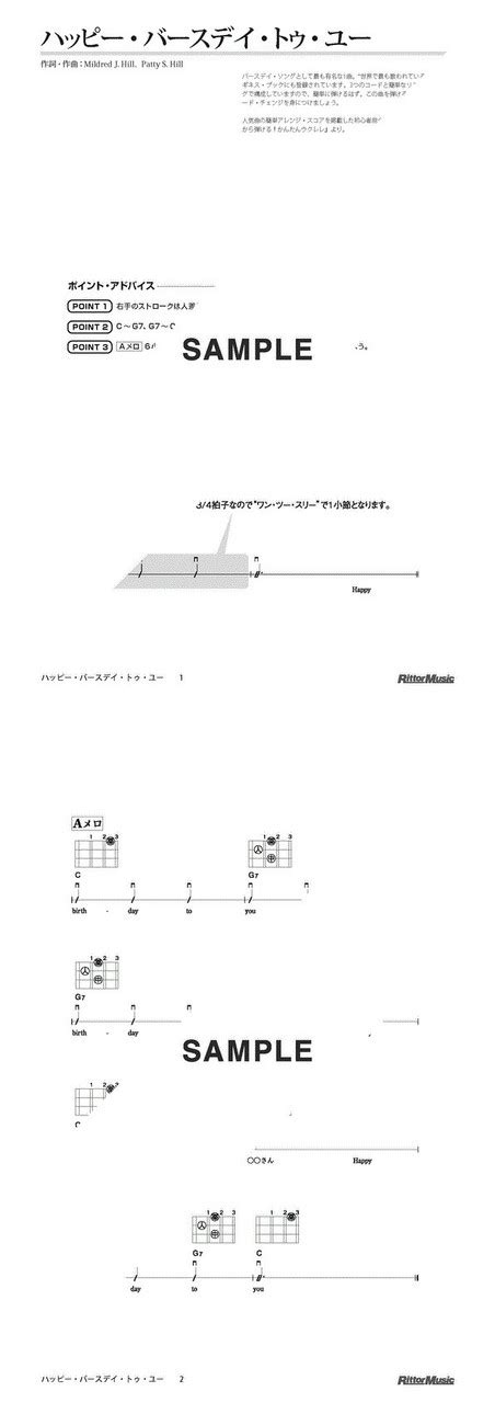 楽譜 ハッピー・バースデイ・トゥ・ユー（新品送料無料）【楽器検索デジマート】