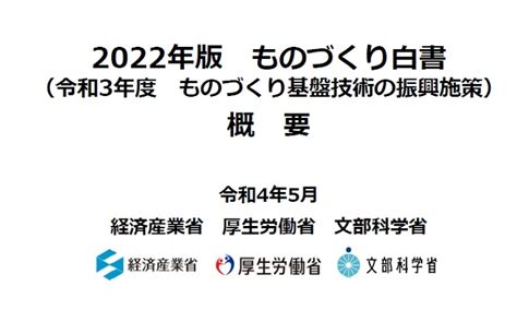 「2022年版ものづくり白書」に見る「変化」とは？｜3dプリンティングの「？」と「！」コラム｜3dプリンター｜丸紅情報システムズ