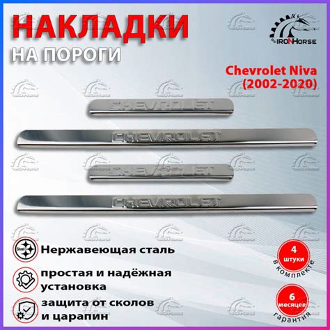 Накладки на пороги Шевроле Нива / Chevrolet Niva (2002-2020) надпись ...