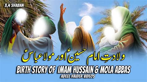 3 Shaban Wiladat Imam Hussain 4 Shaban Wiladat Mola Abbas Youtube