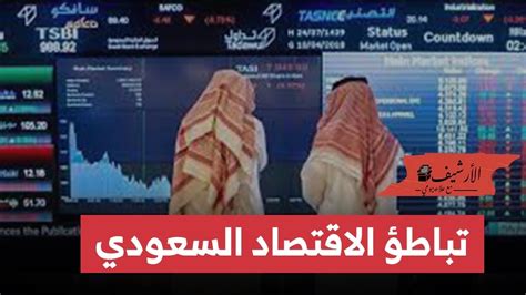 الاقتصاد السعودي تراجع معدلات النمو ومخاوف من عودة عجز الموازنة مع