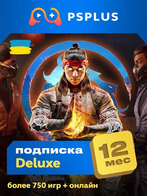 Подписка PlayStation Plus Deluxe 12 месяцев - Украина PS PLUS купить по ...