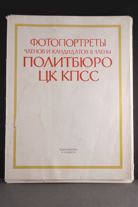 Orig. Lrg. Soviet Politburo Print Vladimir Shcherbytsky Communist Party ...