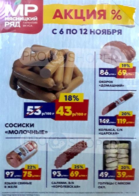 Акции в Мясницком ряду с 6 ноября 2023 - Москва