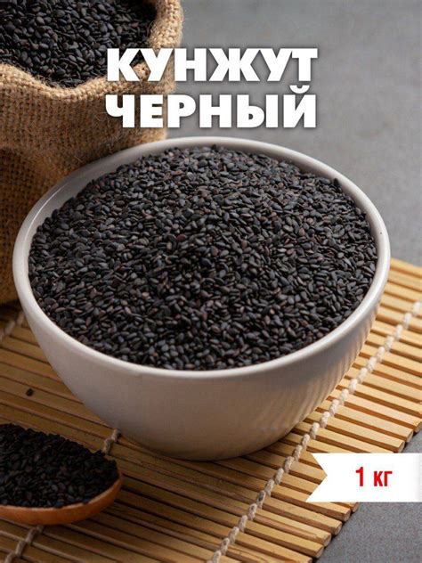 В чем отличия черного кунжута от белого и их основные особенности