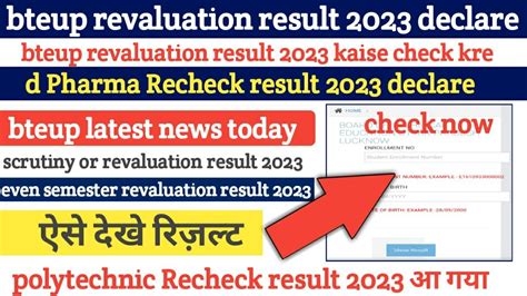 Recheck Result 2023 Declare Check Now D Pharma Revaluation Result 2023