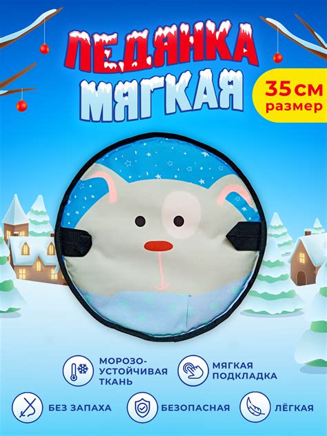 Ледянка Fani and Sani диаметр 35 см. мягкая детская с ручками для ...