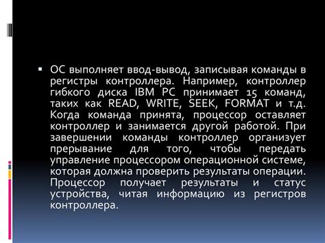 Управление вводом - выводом (тема 6) - презентация онлайн